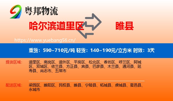 哈尔滨道里区到睢县物流 哈尔滨道里区到睢县物流专线名片