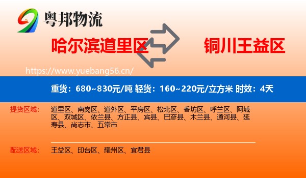 哈尔滨道里区到王益区物流专线名片