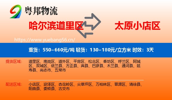 哈尔滨道里区到小店区物流专线名片