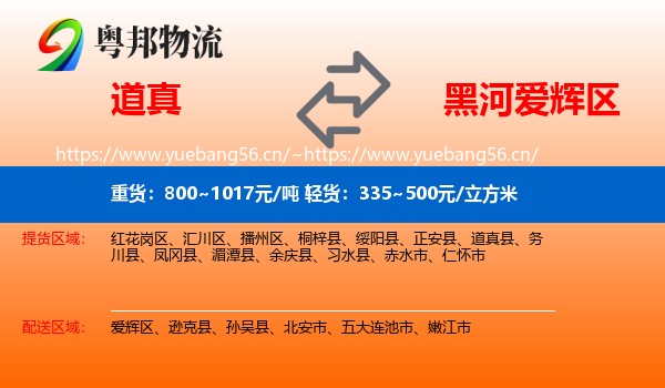 道真到爱辉区物流