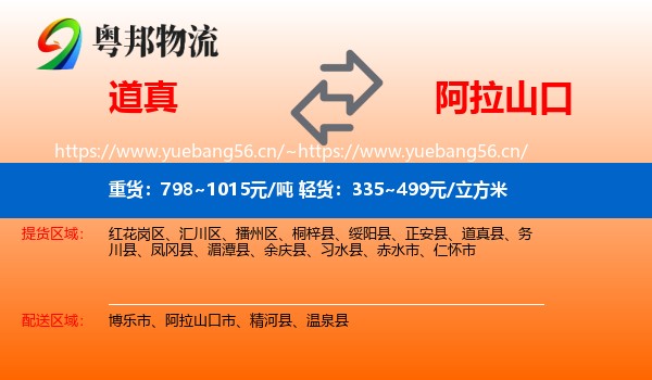 道真到阿拉山口市物流
