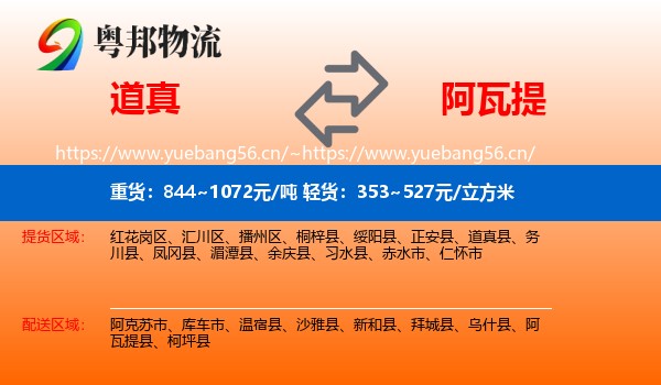 道真到阿瓦提县物流