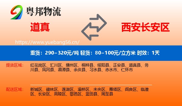 道真到长安区物流专线名片