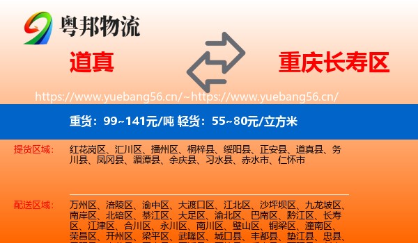 道真到长寿区物流
