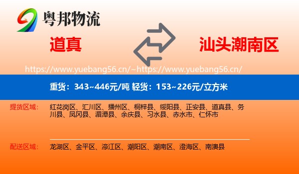 道真到潮南区物流