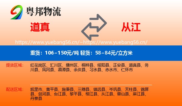 道真到从江县物流