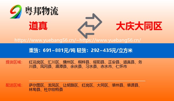 道真到大同区物流