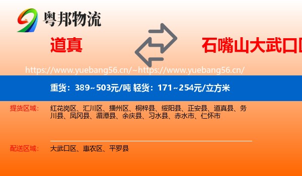 道真到大武口区物流