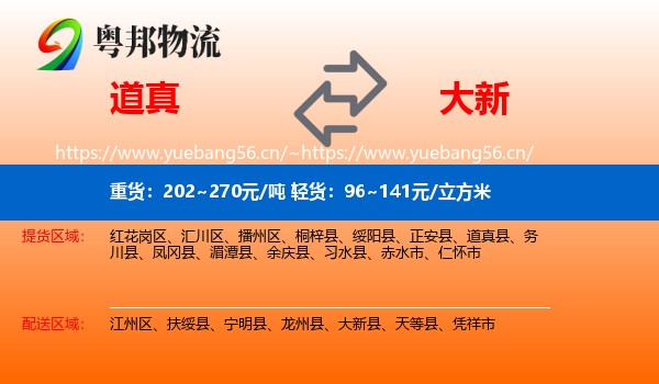 道真到大新县物流