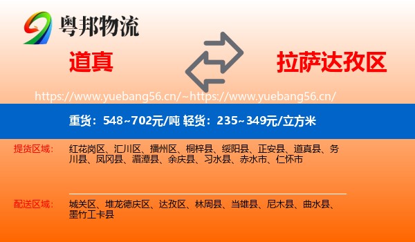 道真到达孜区物流