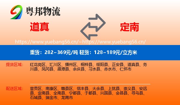道真到定南县物流
