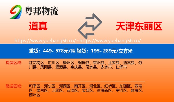道真到东丽区物流