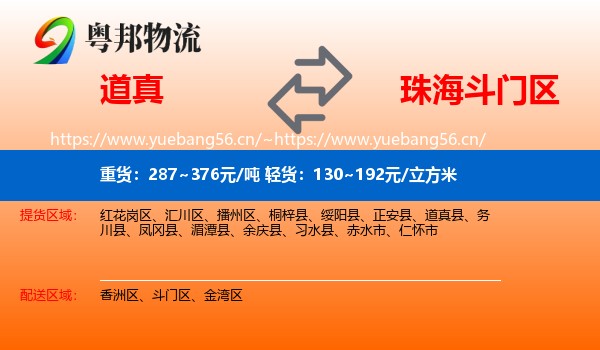 道真到斗门区物流