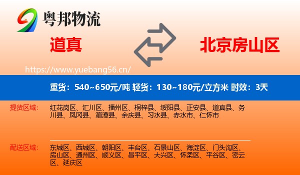 道真到房山区物流专线名片