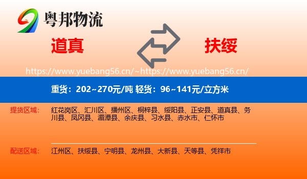 道真到扶绥县物流