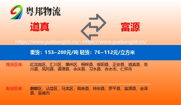 道真到富源县物流