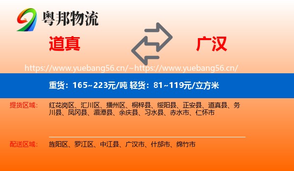 道真到广汉市物流