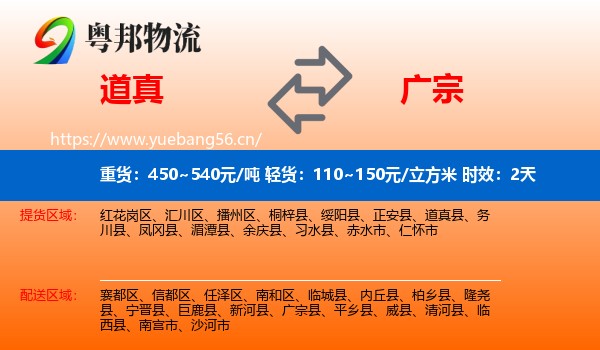 道真到广宗县物流专线名片