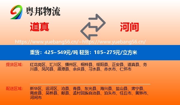 道真到河间市物流