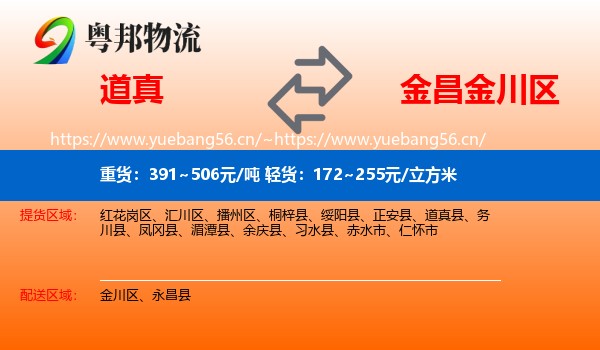 道真到金川区物流