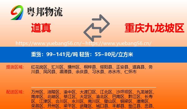道真到九龙坡区物流