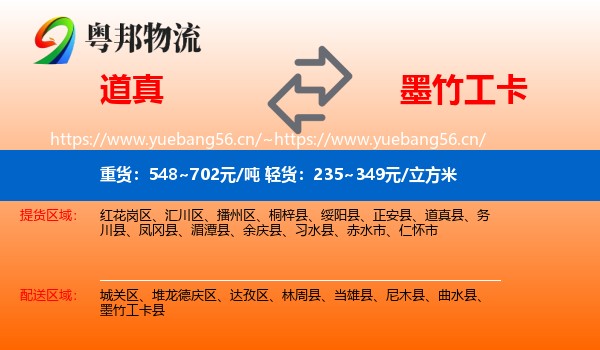 道真到墨竹工卡县物流