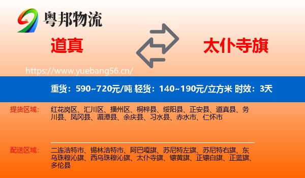 道真到太仆寺旗物流专线名片