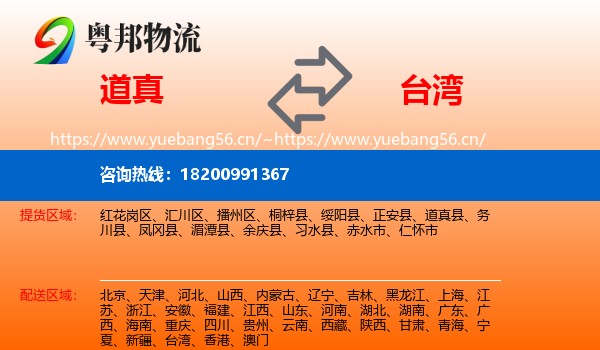 道真县到台湾物流专线