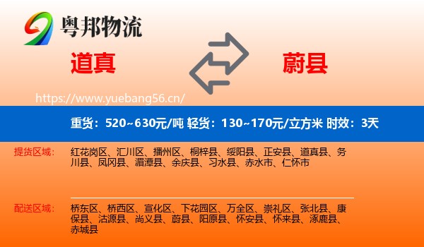 道真到蔚县物流专线名片