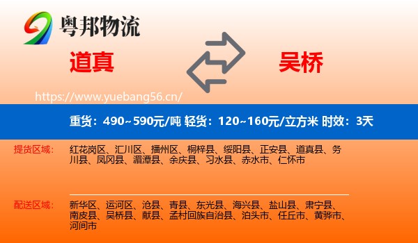 道真到吴桥县物流专线名片