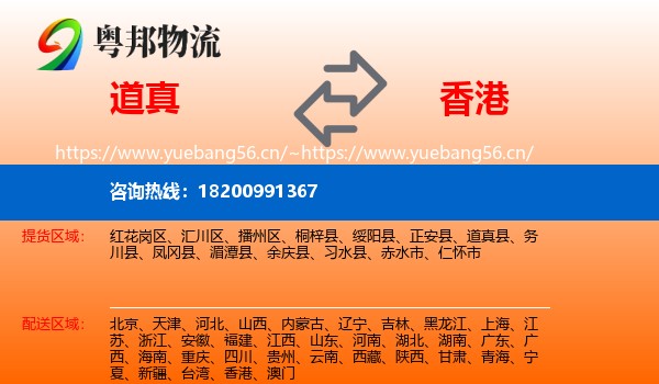 道真县到香港物流专线