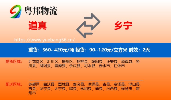 道真到乡宁县物流专线名片