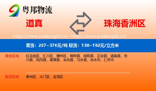 道真到香洲区物流