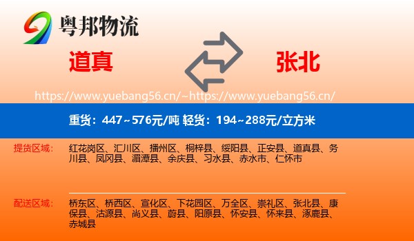 道真到张北县物流
