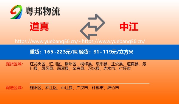 道真到中江县物流