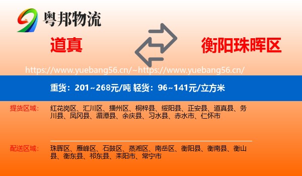 道真到珠晖区物流