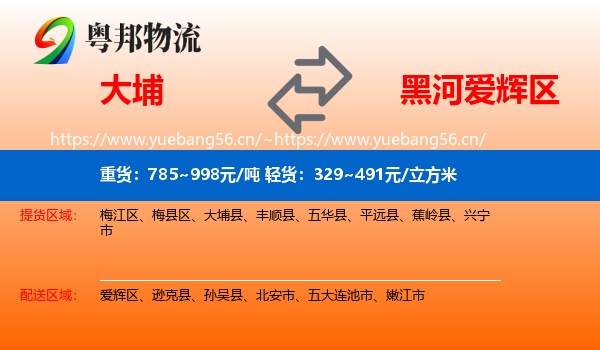 大埔到爱辉区物流