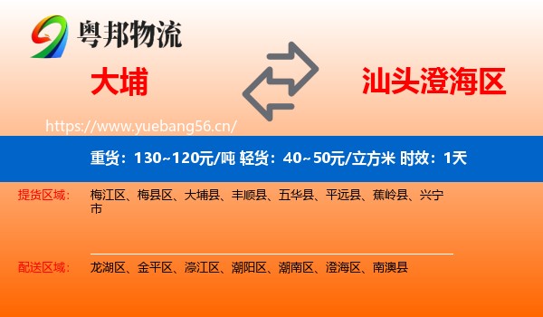 大埔到澄海区物流专线名片