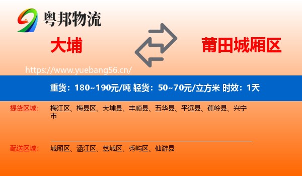 大埔到城厢区物流专线名片