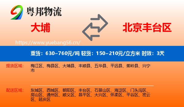 大埔到丰台区物流专线名片