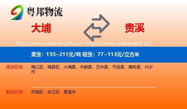 大埔到贵溪市物流