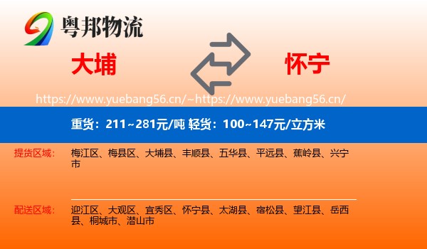 大埔到怀宁县物流