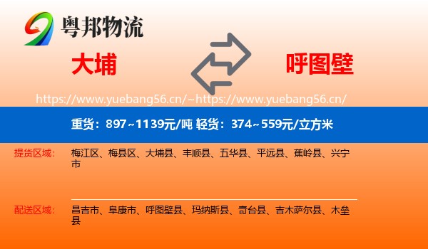 大埔到呼图壁县物流