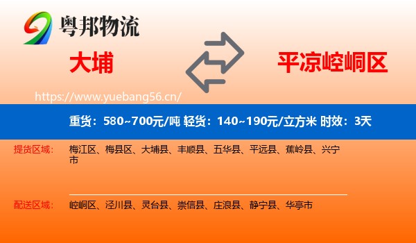 大埔到崆峒区物流专线名片
