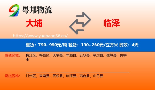 大埔到临泽县物流专线名片