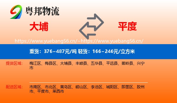大埔到平度市物流