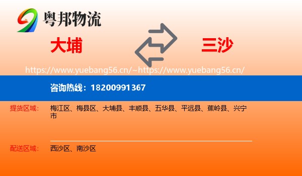 大埔到三沙物流