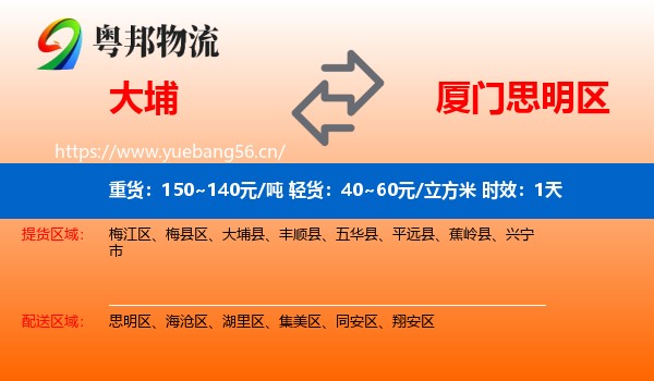 大埔到思明区物流专线名片