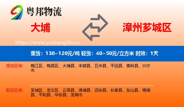 大埔到芗城区物流专线名片