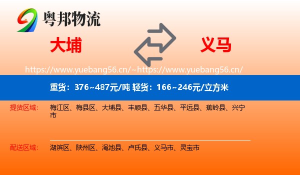 大埔到义马市物流